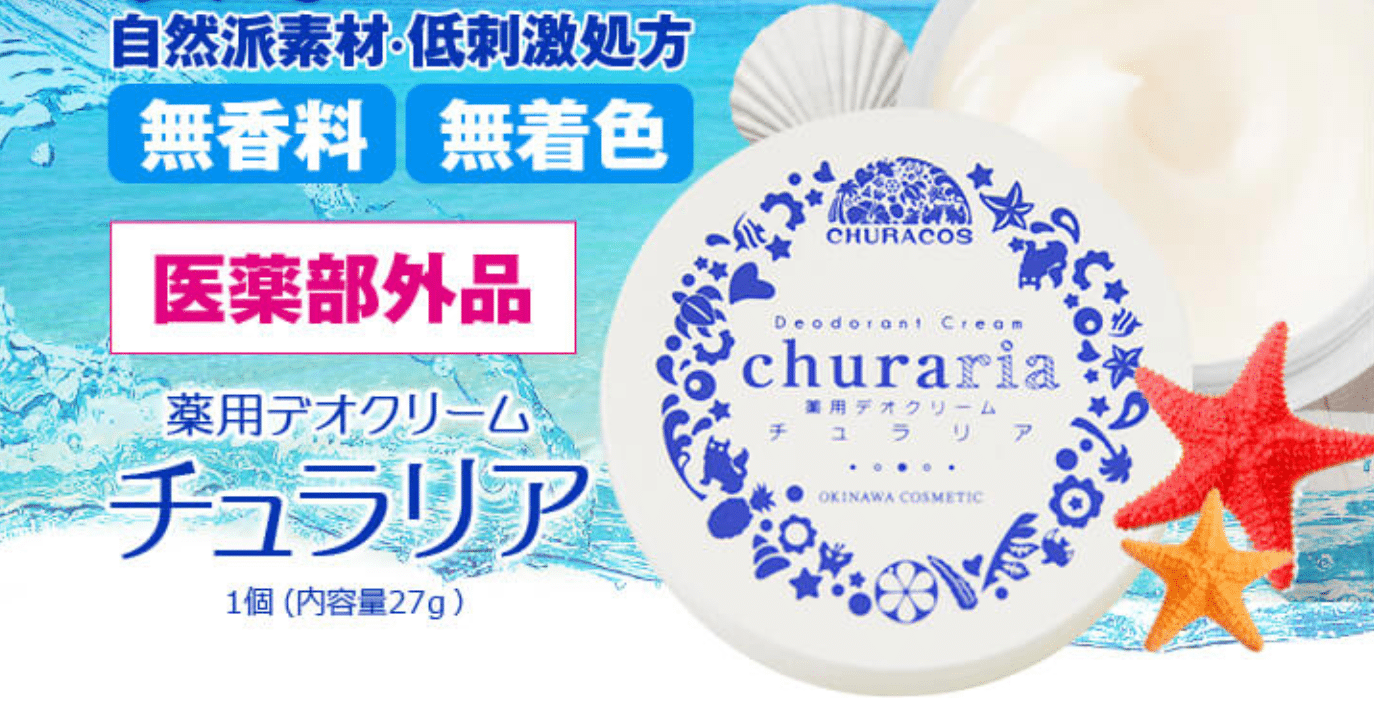 チュラコス 薬用デオクリーム　チュラリア