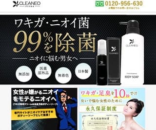 永久返金保証付きクリアネオ